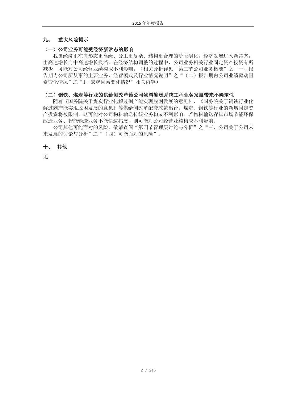 601226_2015_华电重工_2015年年度报告_2016-04-20.pdf_第2页