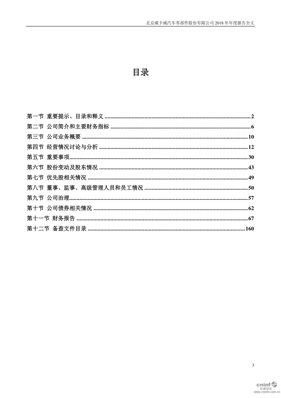 002662_2018_京威股份_2018年年度报告_2019-04-23.pdf_第3页