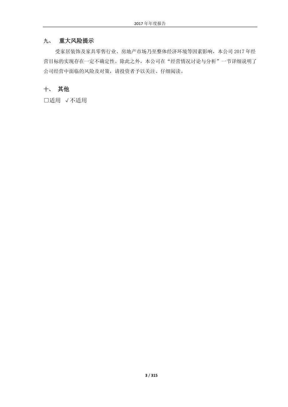 601828_2017_美凯龙_2017年年度报告_2018-03-29.pdf_第3页