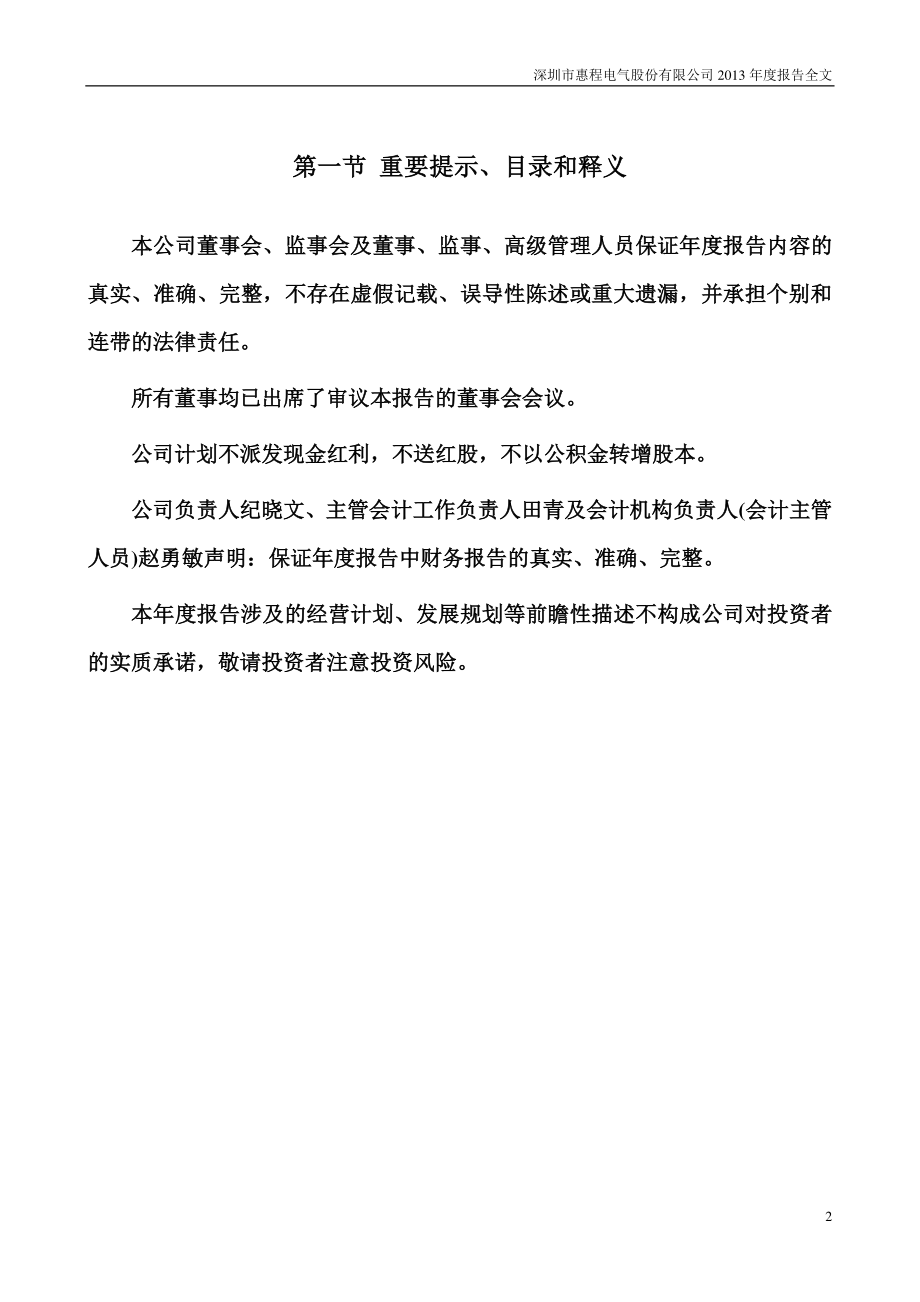 002168_2013_深圳惠程_2013年年度报告_2014-04-27.pdf_第2页