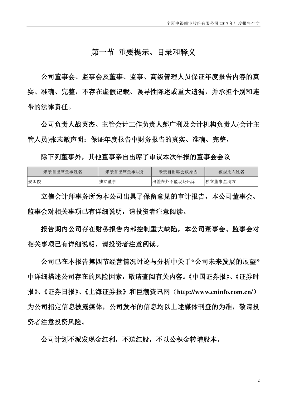 000982_2017_＊ST中绒_2017年年度报告（更新后）_2018-06-28.pdf_第2页