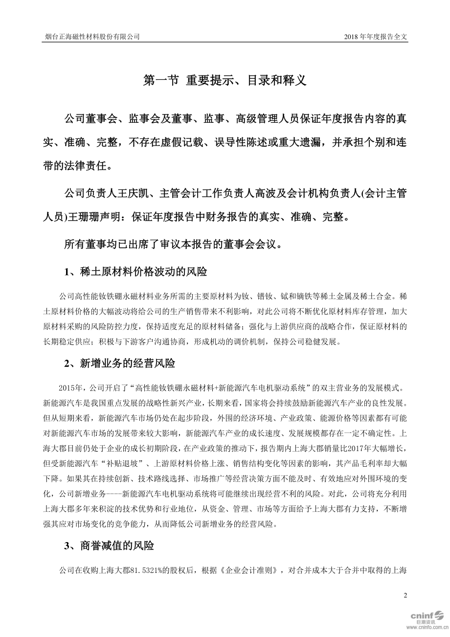 300224_2018_正海磁材_2018年年度报告_2019-03-25.pdf_第2页