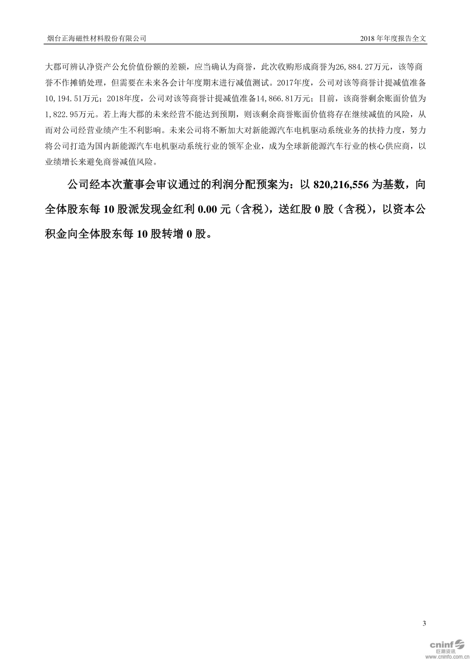 300224_2018_正海磁材_2018年年度报告_2019-03-25.pdf_第3页