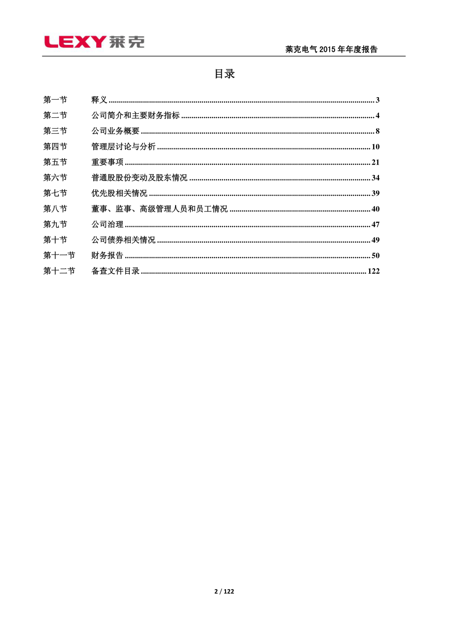 603355_2015_莱克电气_2015年年度报告_2016-04-25.pdf_第2页