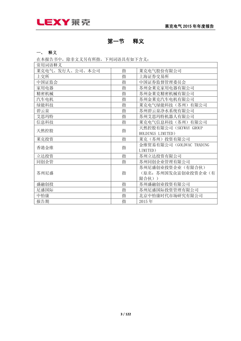 603355_2015_莱克电气_2015年年度报告_2016-04-25.pdf_第3页