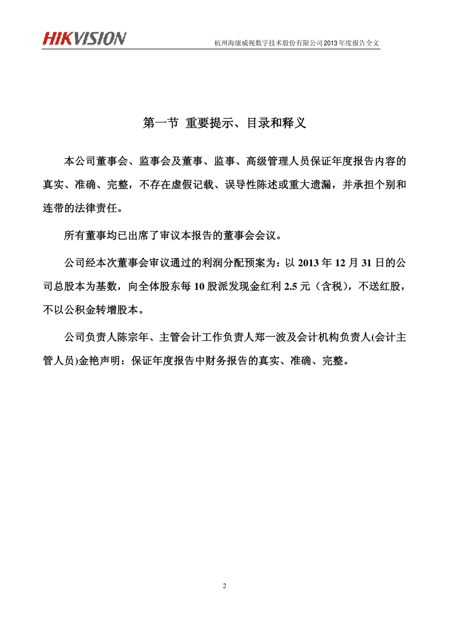 002415_2013_海康威视_2013年年度报告_2014-04-21.pdf_第2页