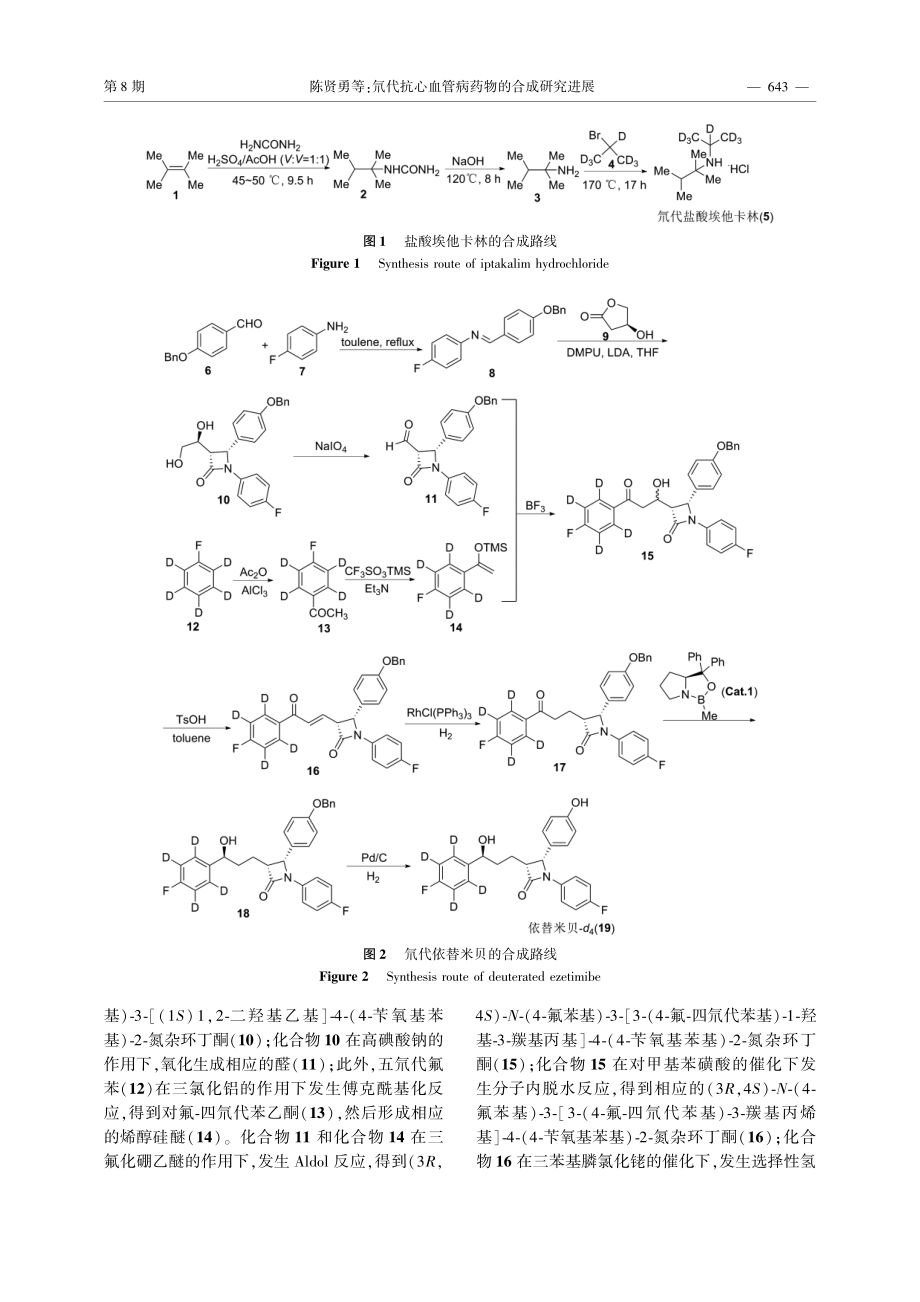 氘代抗心血管病药物的合成研究进展.pdf_第3页