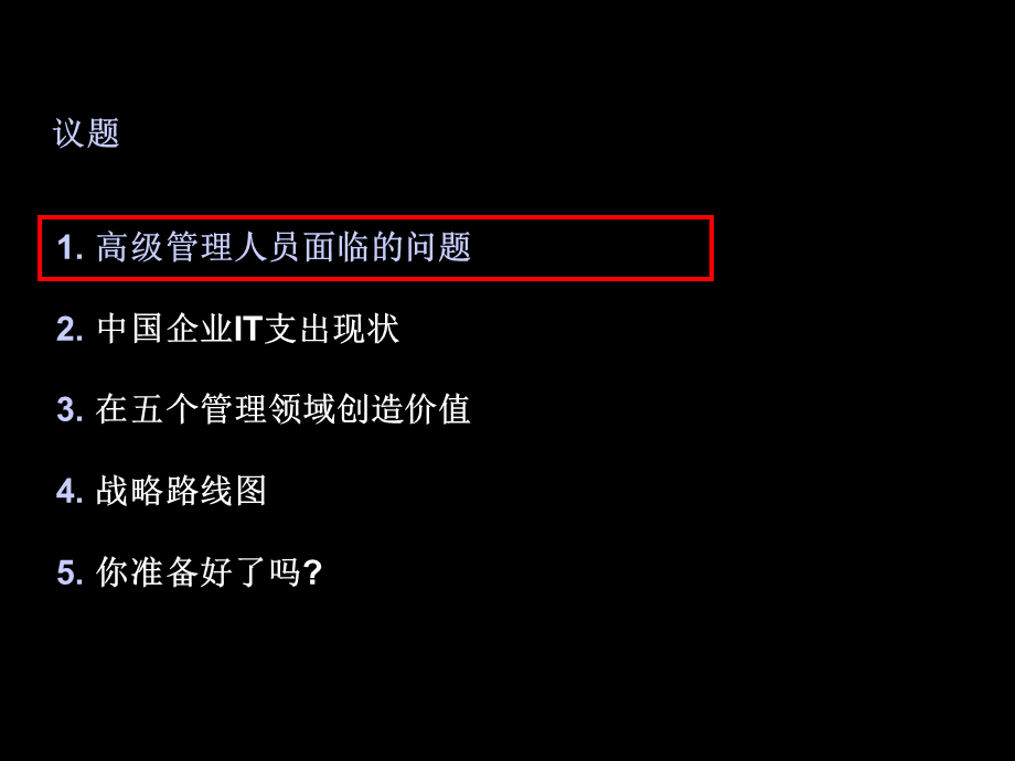 IT商业价值倍增的源泉：业务与技术的融合.ppt_第2页