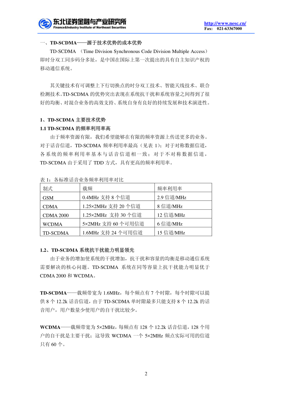 中兴通讯公司研究报告.pdf_第2页