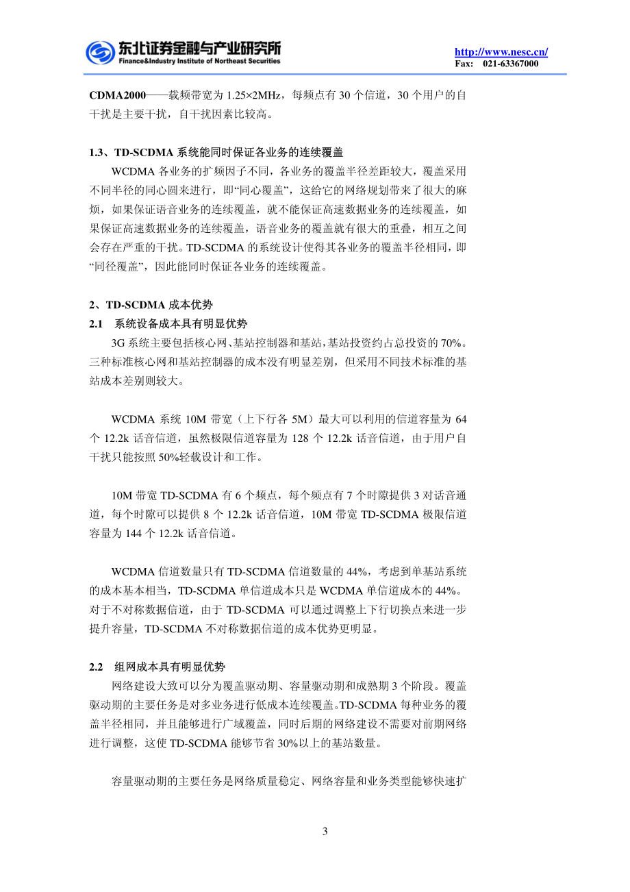 中兴通讯公司研究报告.pdf_第3页