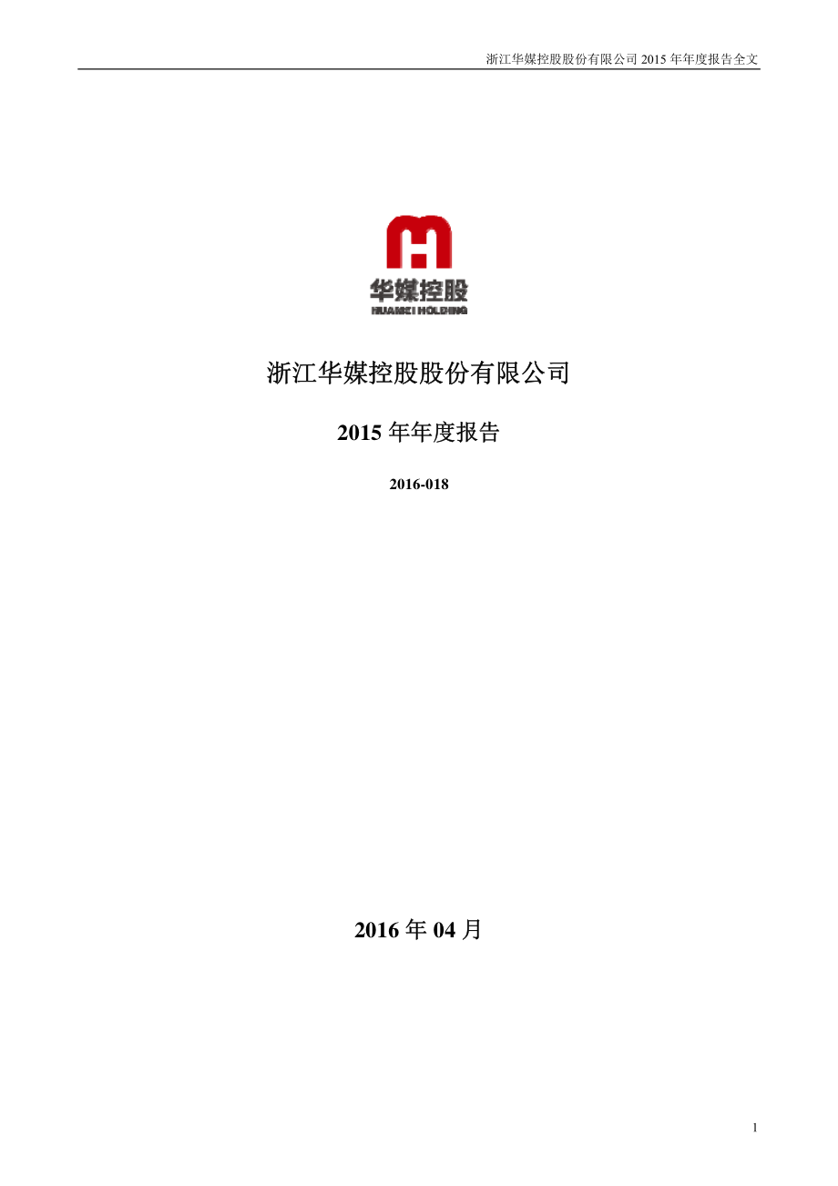 000607_2015_华媒控股_2015年年度报告_2016-04-27.pdf_第1页