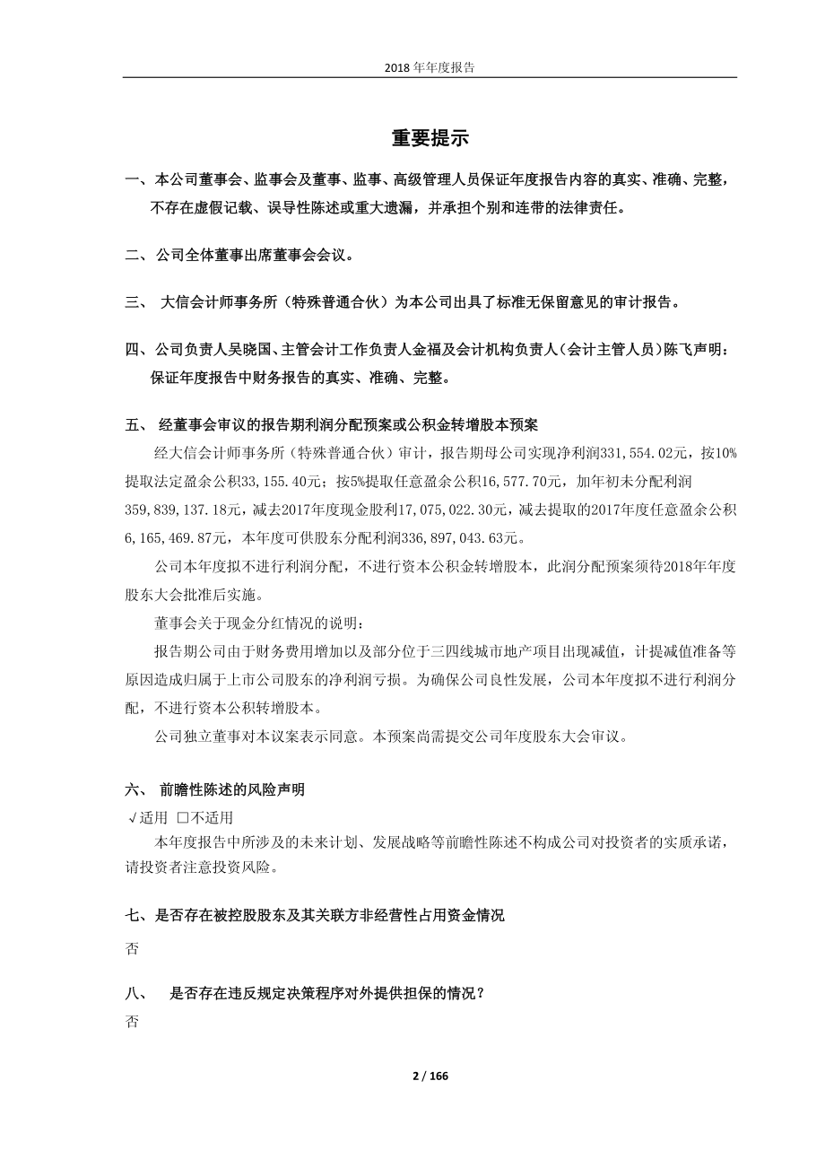 600280_2018_中央商场_2018年年度报告（修订版）_2019-06-13.pdf_第2页