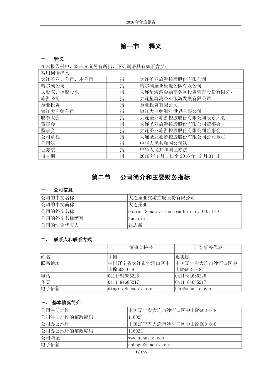 600593_2016_大连圣亚_2016年年度报告_2017-04-07.pdf_第3页