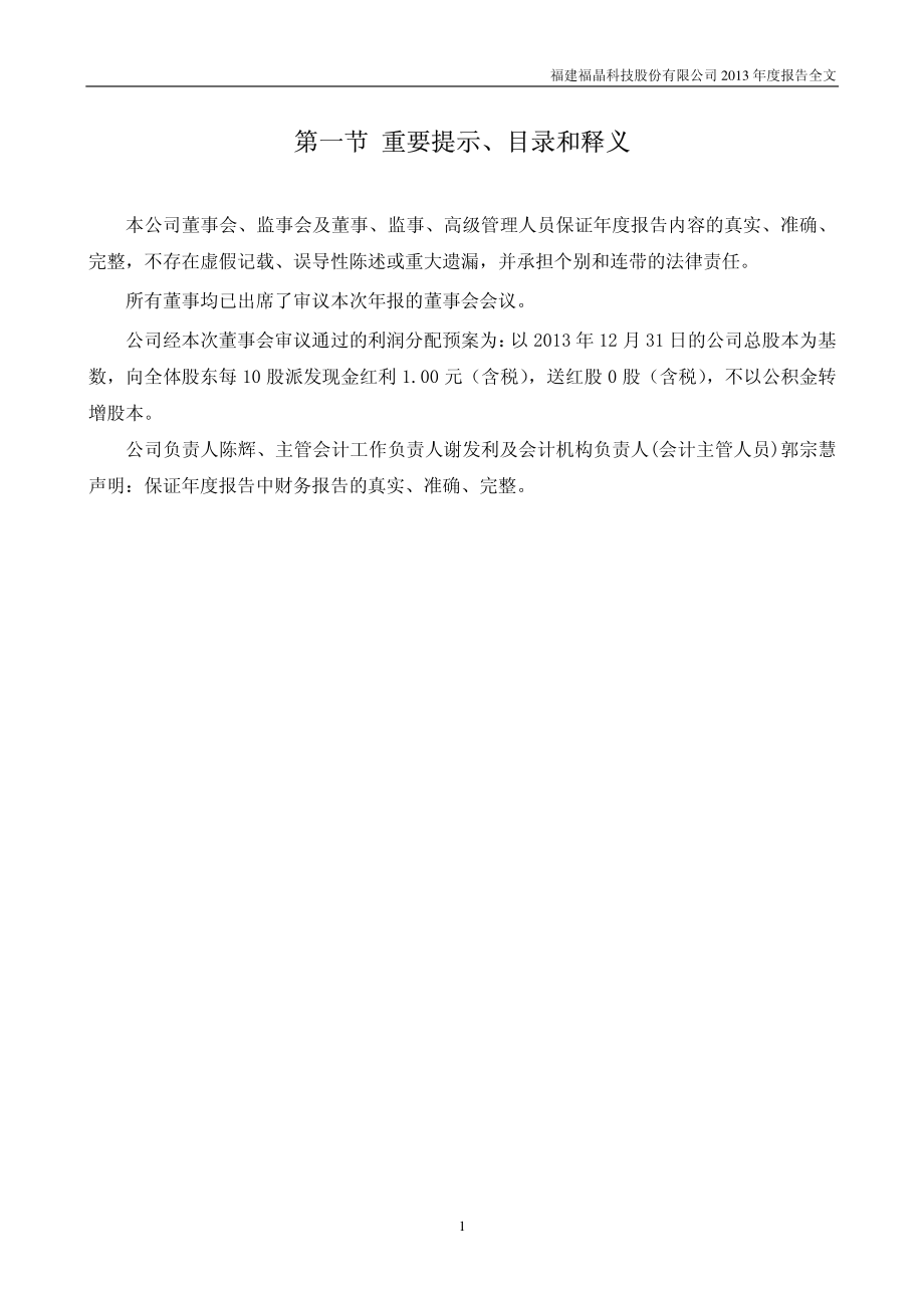 002222_2013_福晶科技_2013年年度报告_2014-04-25.pdf_第2页