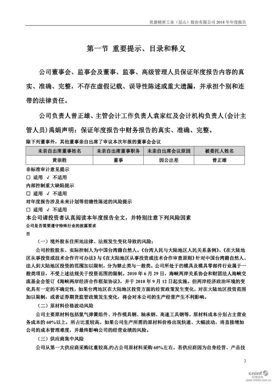 300549_2018_优德精密_2018年年度报告_2019-04-25.pdf_第2页