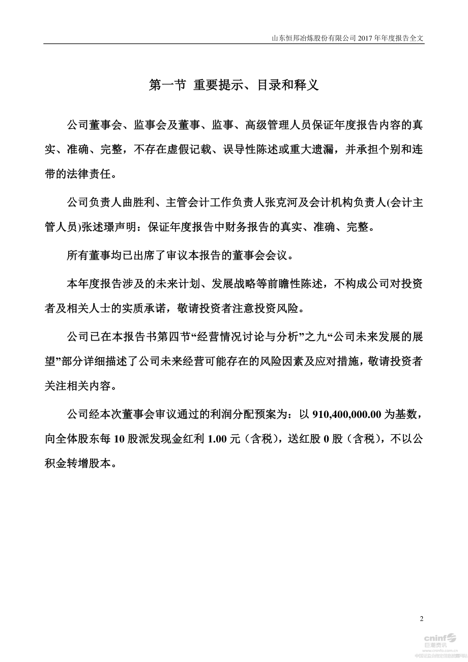 002237_2017_恒邦股份_2017年年度报告_2018-04-17.pdf_第2页