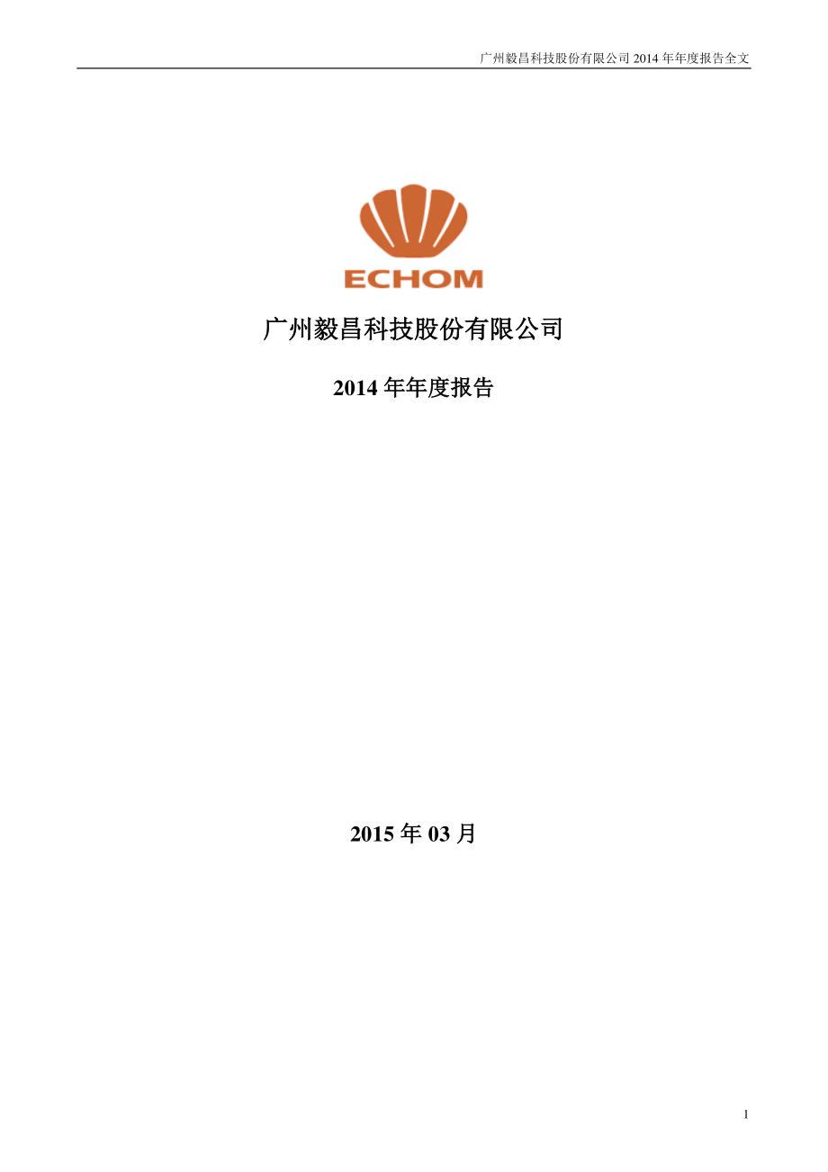 002420_2014_毅昌股份_2014年年度报告_2015-04-01.pdf_第1页