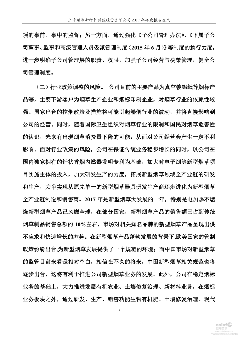 002565_2017_顺灏股份_2017年年度报告_2018-04-24.pdf_第3页