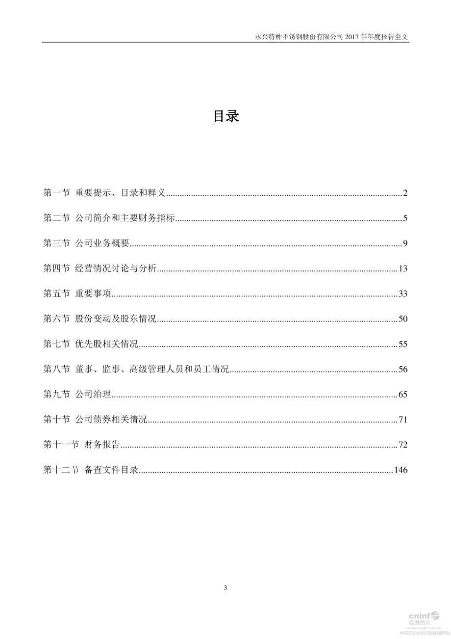 002756_2017_永兴特钢_2017年年度报告_2018-04-24.pdf_第3页