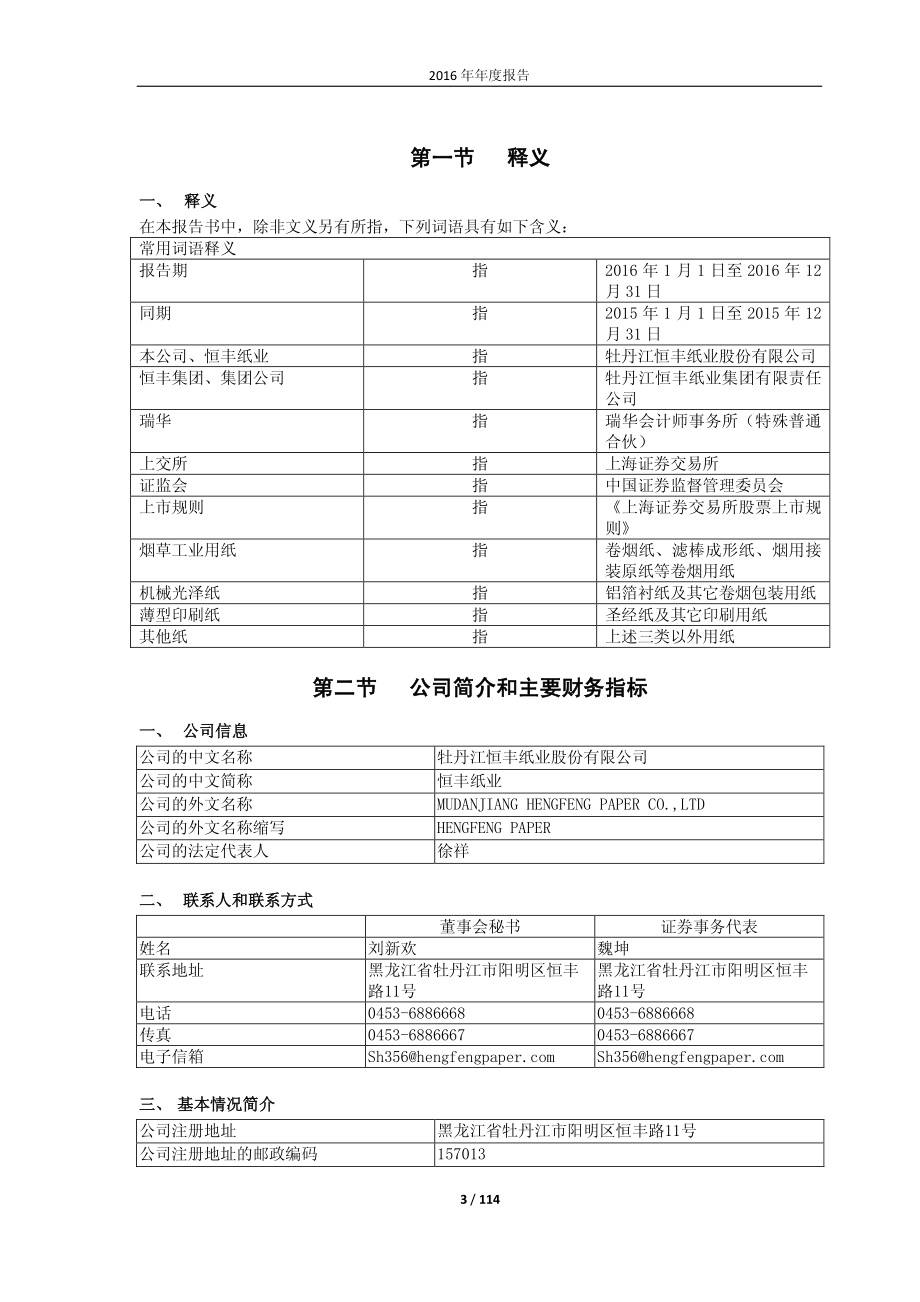 600356_2016_恒丰纸业_2016年年度报告_2017-03-09.pdf_第3页