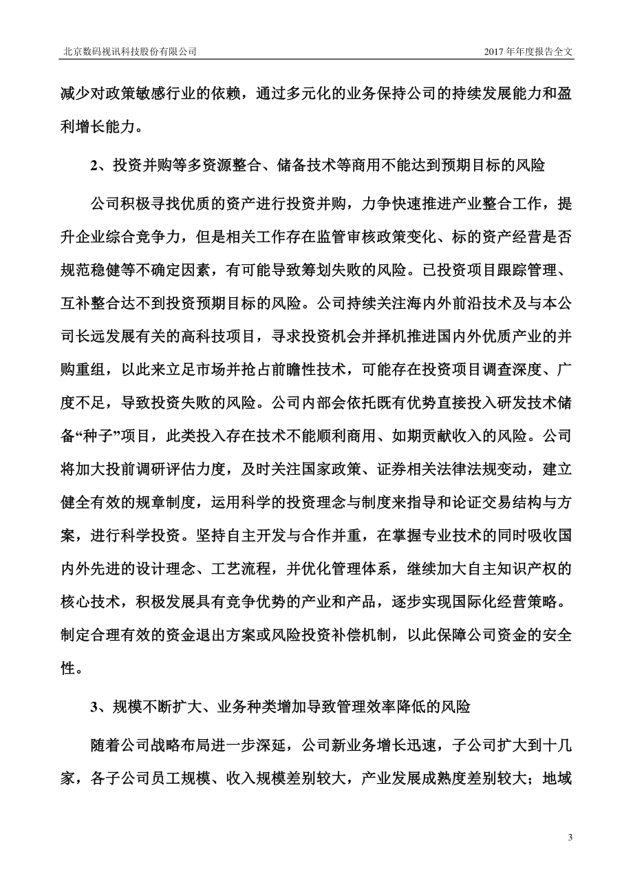 300079_2017_数码科技_2017年年度报告_2018-04-23.pdf_第3页