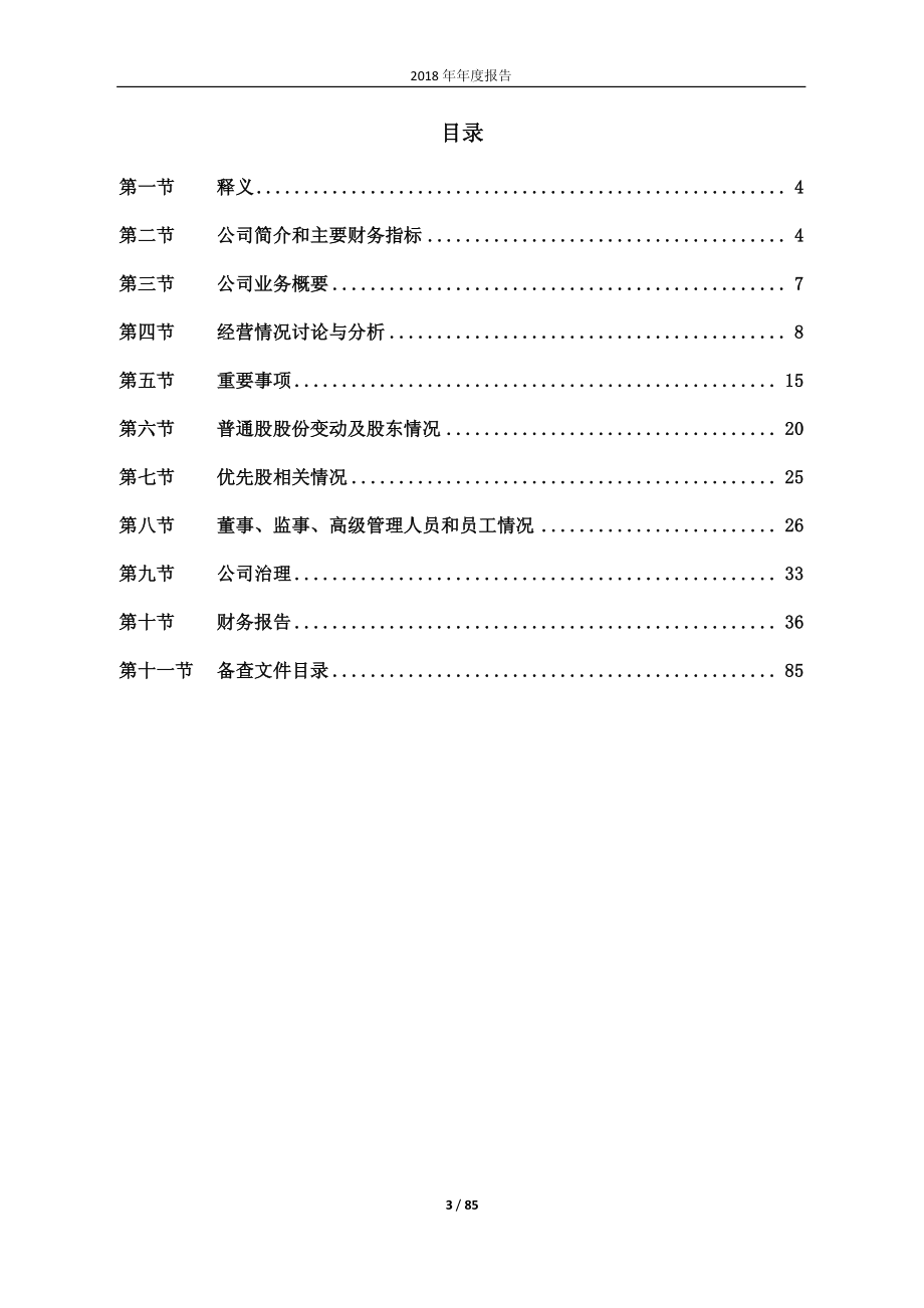 600817_2018_ST宏盛_2018年年度报告_2019-04-22.pdf_第3页