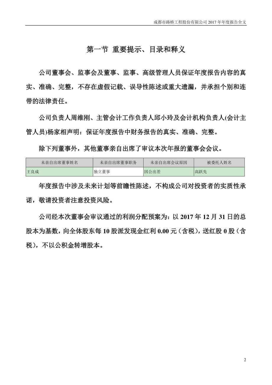 002628_2017_成都路桥_2017年年度报告_2018-04-25.pdf_第2页