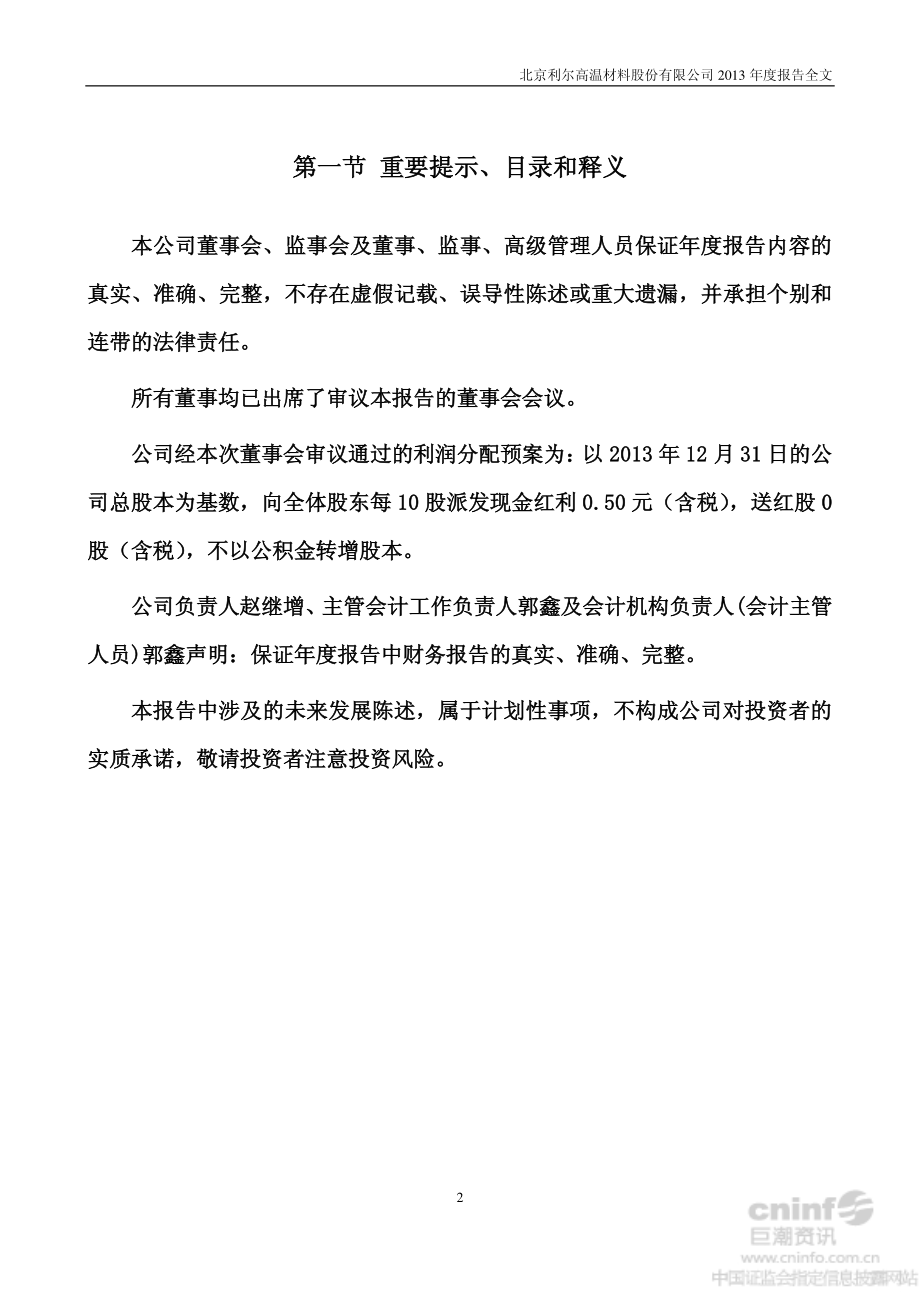 002392_2013_北京利尔_2013年年度报告_2014-04-21.pdf_第2页