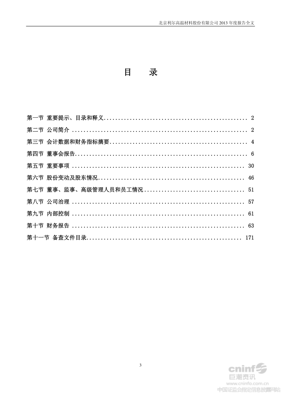 002392_2013_北京利尔_2013年年度报告_2014-04-21.pdf_第3页