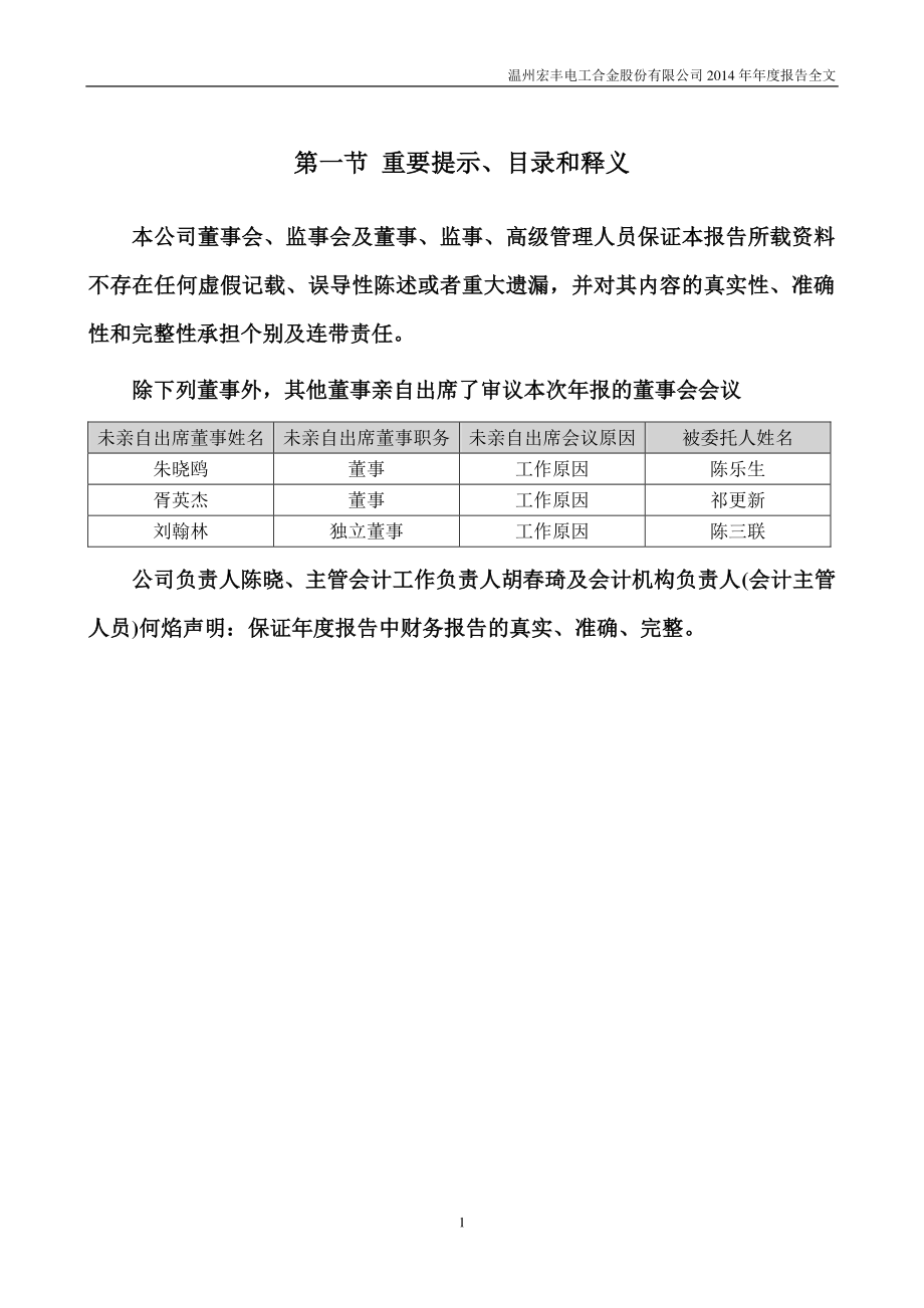 300283_2014_温州宏丰_2014年年度报告（更新后）_2015-04-01.pdf_第2页