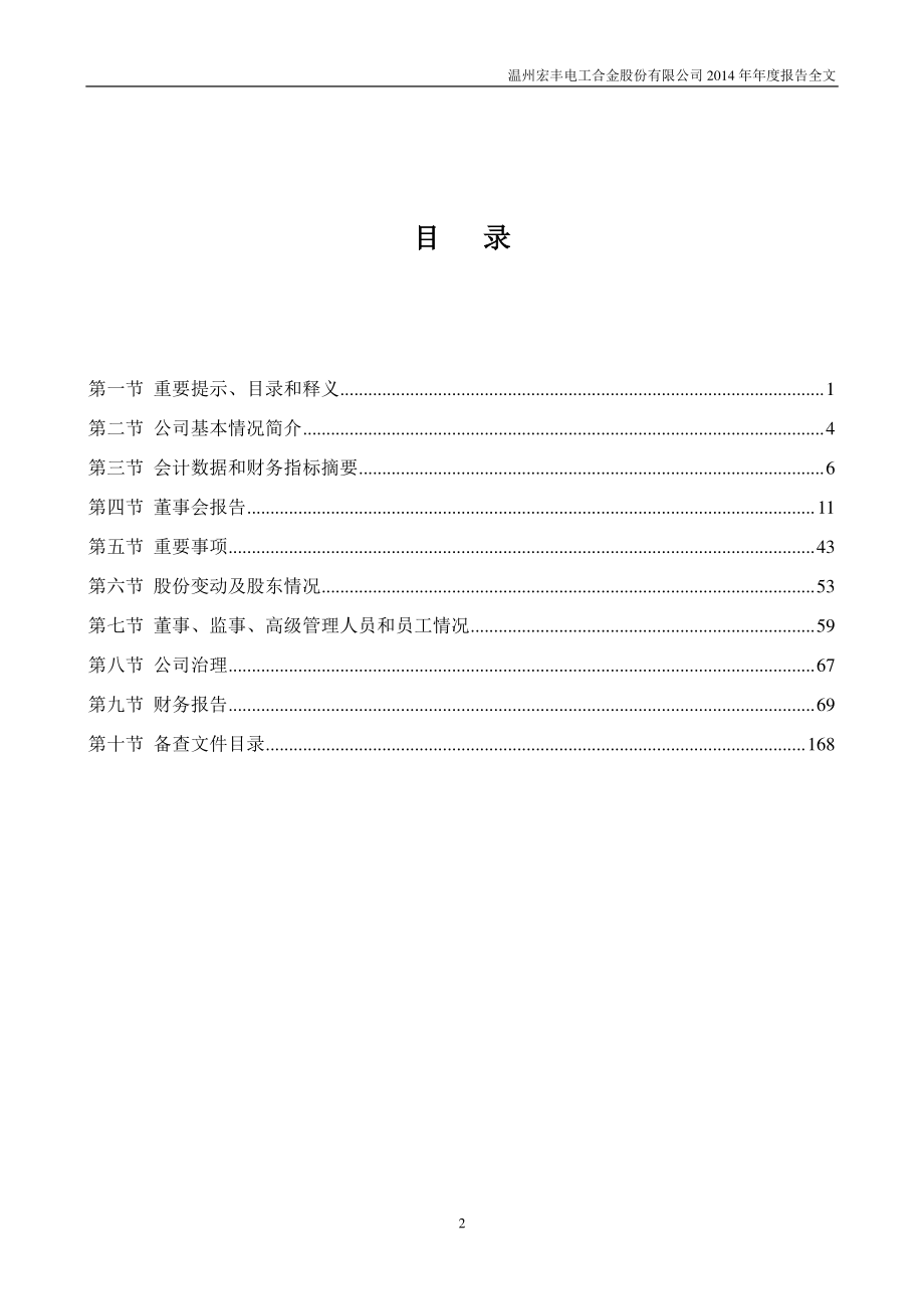 300283_2014_温州宏丰_2014年年度报告（更新后）_2015-04-01.pdf_第3页