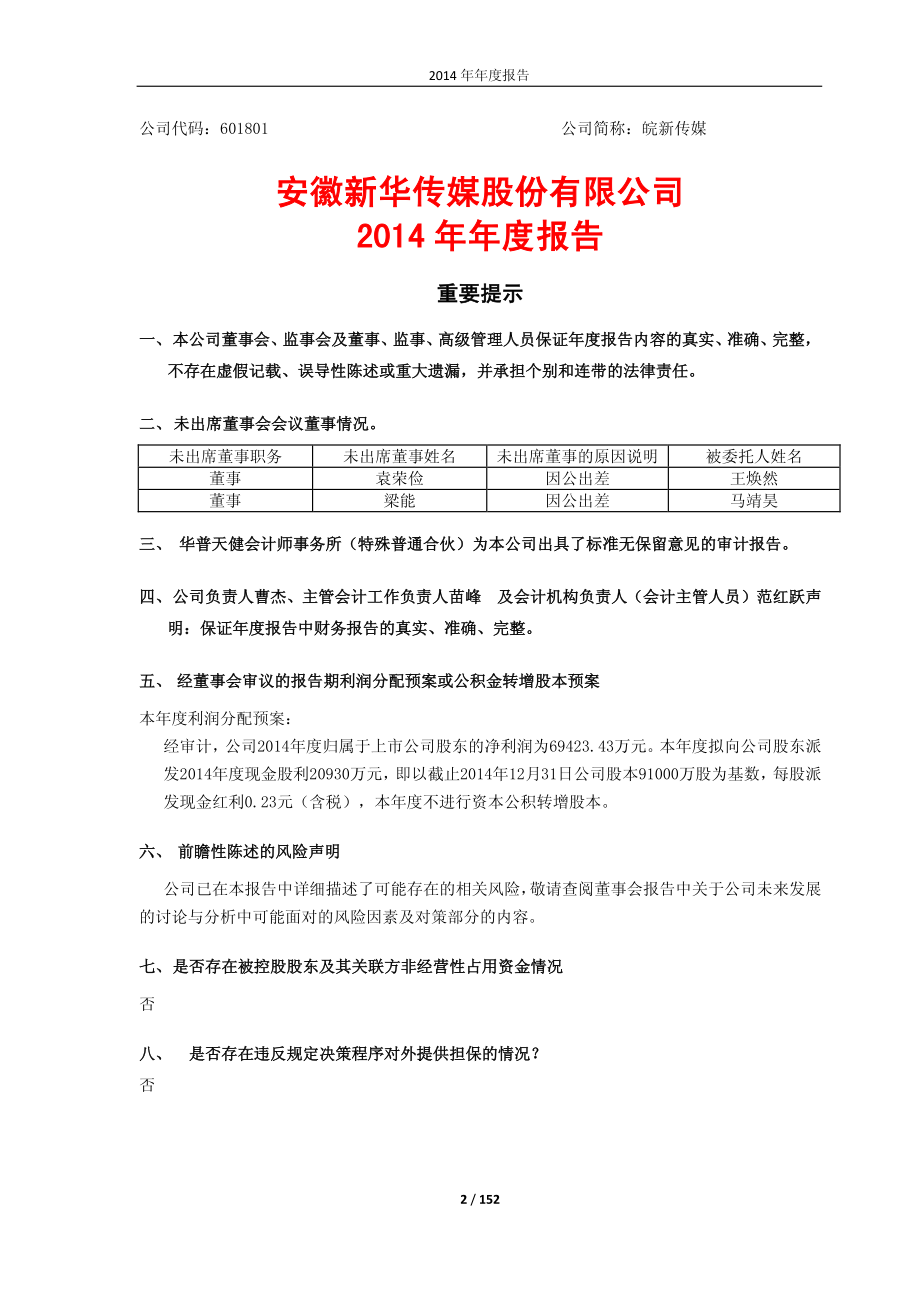 601801_2014_皖新传媒_2014年年度报告_2015-04-09.pdf_第2页