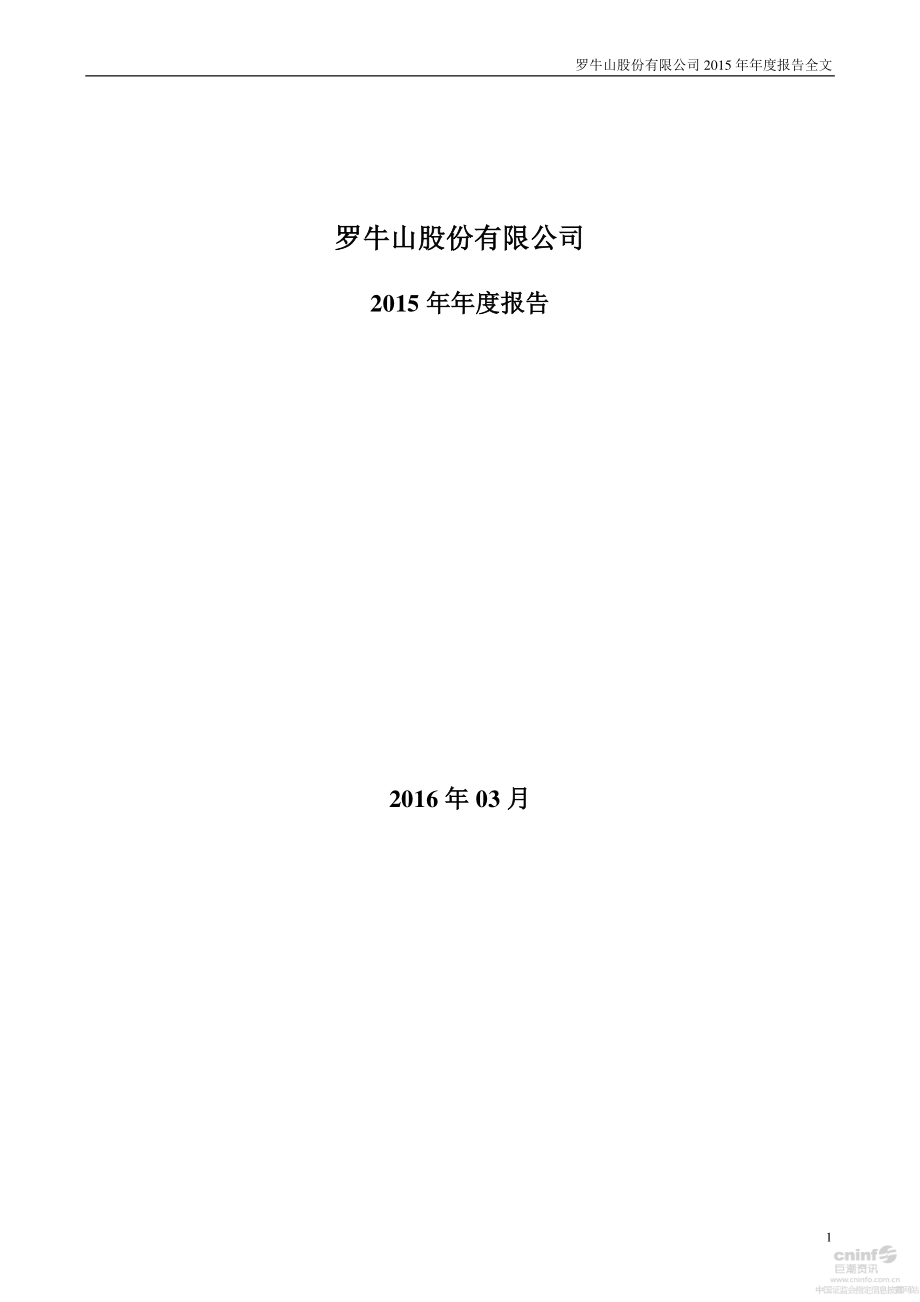 000735_2015_罗牛山_2015年年度报告_2016-03-30.pdf_第1页