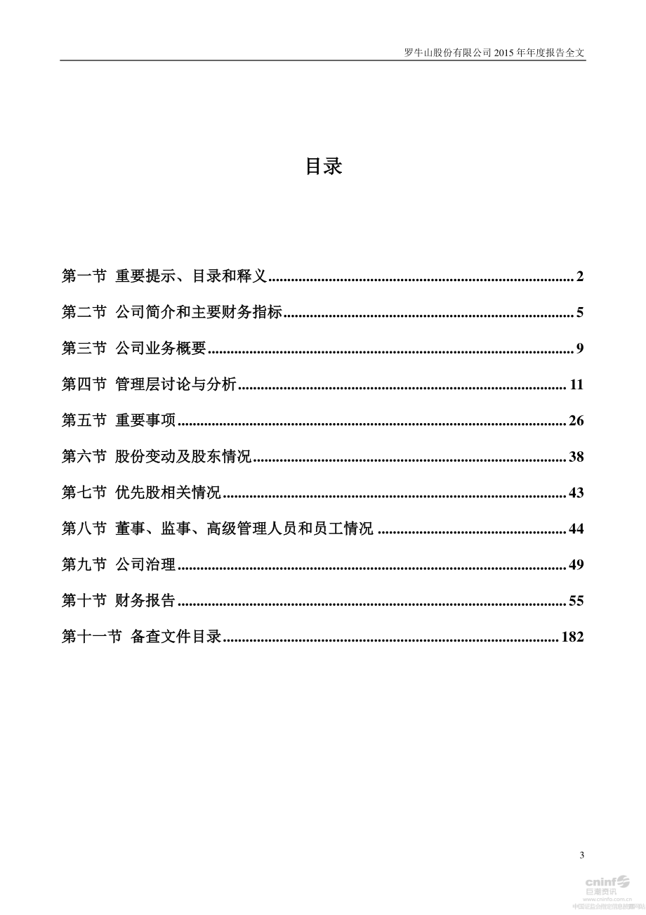 000735_2015_罗牛山_2015年年度报告_2016-03-30.pdf_第3页