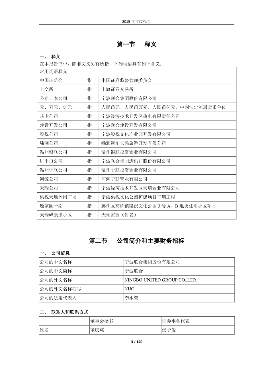 600051_2015_宁波联合_2015年年度报告_2016-03-28.pdf_第3页