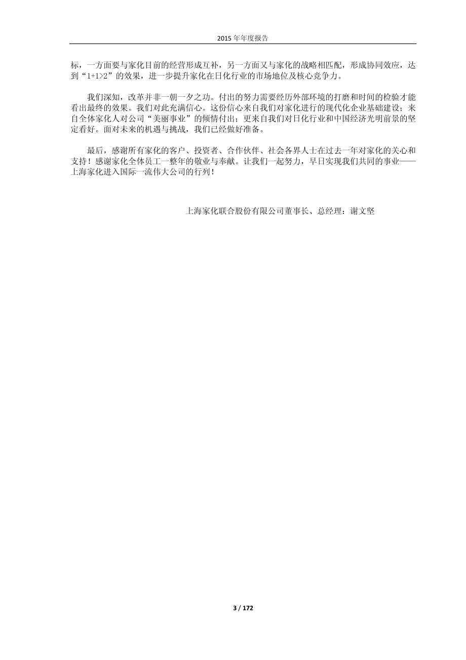 600315_2015_上海家化_2015年年度报告(修订版)_2016-04-07.pdf_第3页