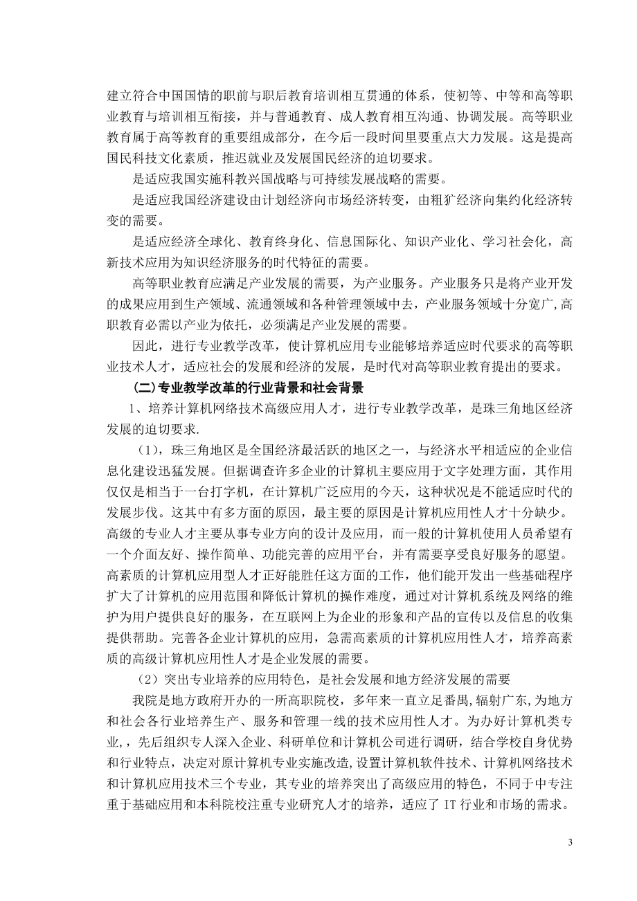 开设计算机网络技术专业.doc_第3页