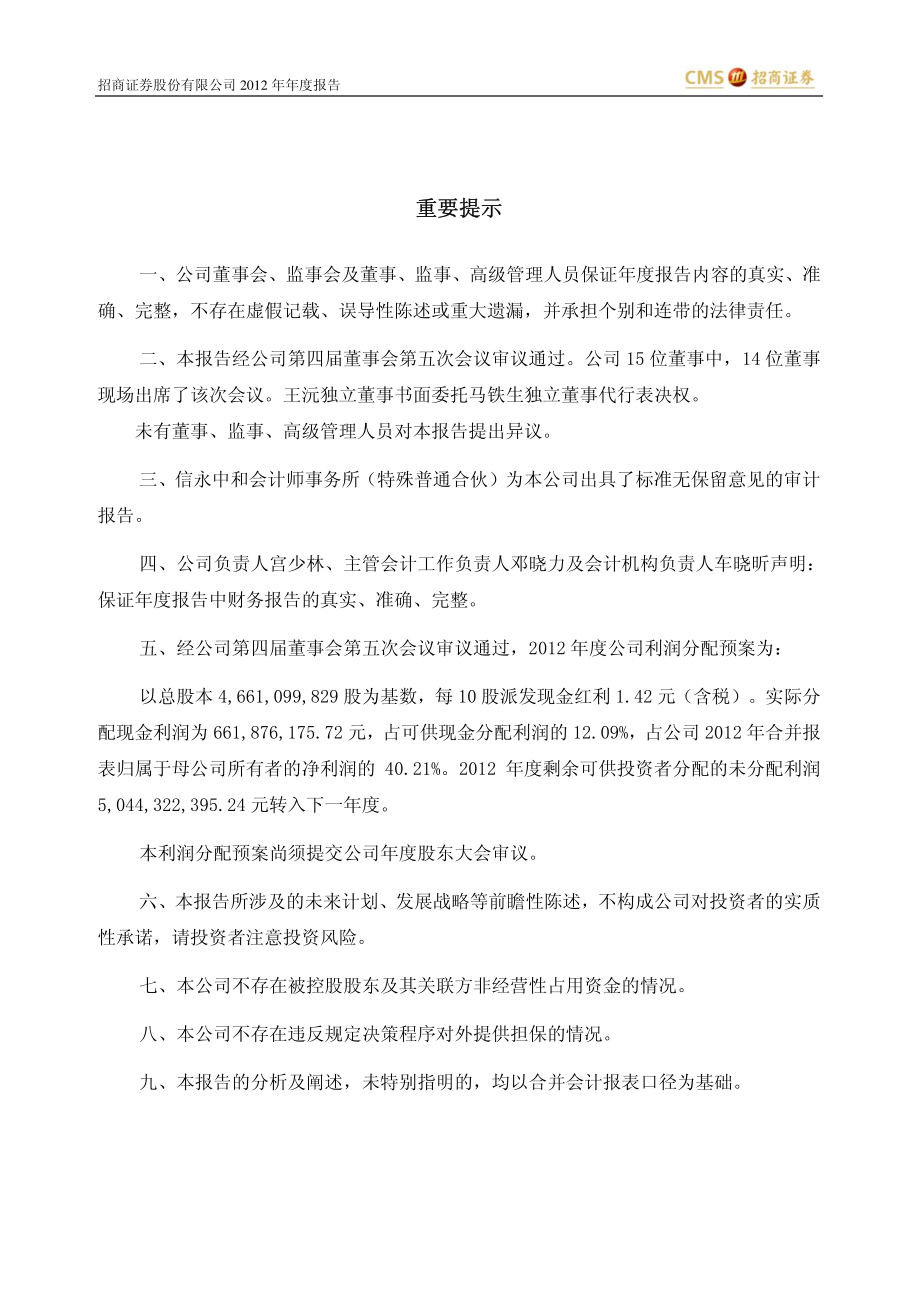 600999_2012_招商证券_2012年年度报告_2013-04-22.pdf_第2页