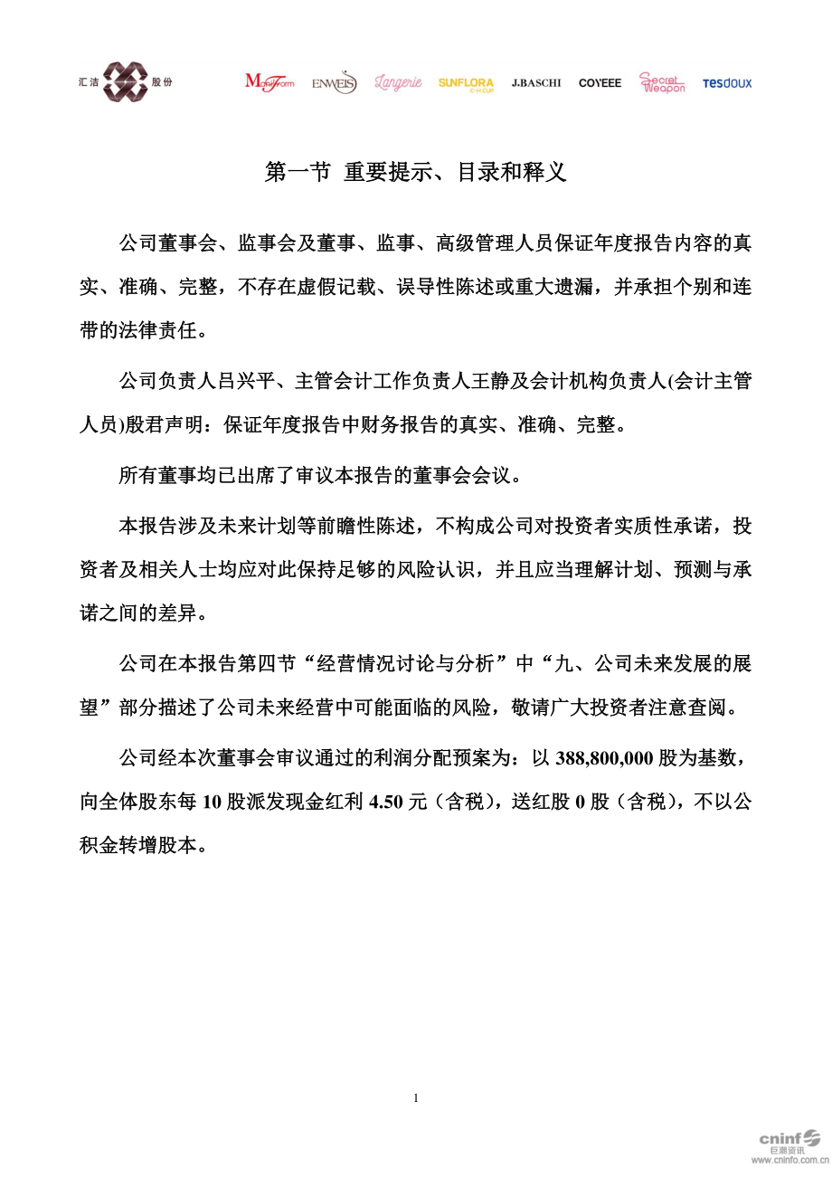 002763_2018_汇洁股份_2018年年度报告_2019-04-24.pdf_第2页