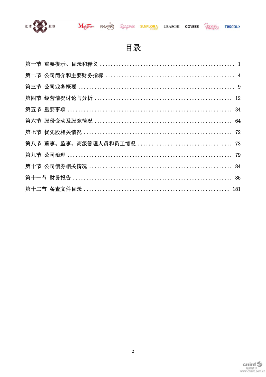 002763_2018_汇洁股份_2018年年度报告_2019-04-24.pdf_第3页