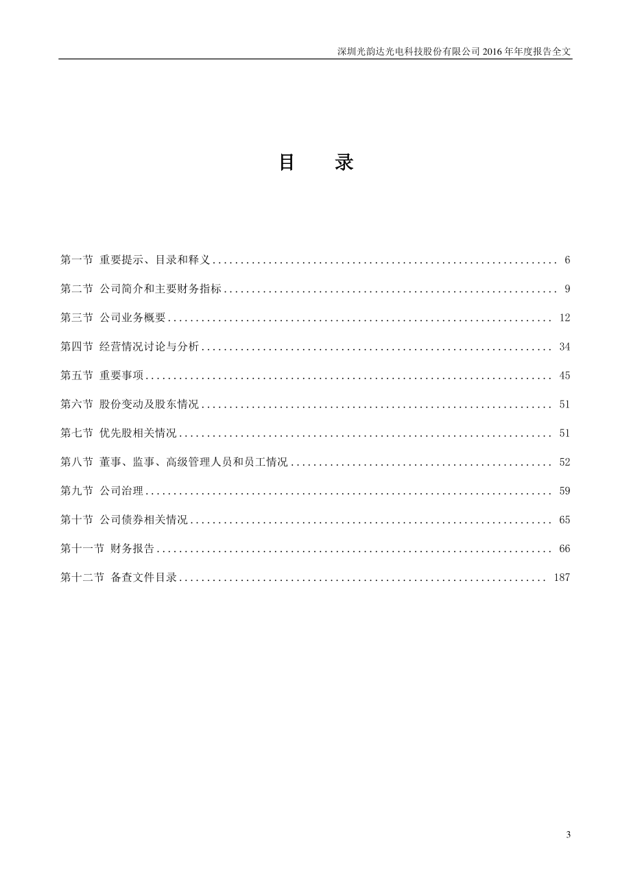 300227_2016_光韵达_2016年年度报告_2017-03-24.pdf_第3页