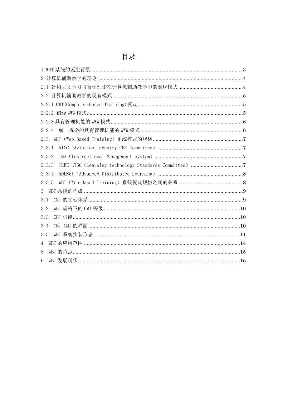 基于WEB的培训系统开发可行性报告.doc_第2页