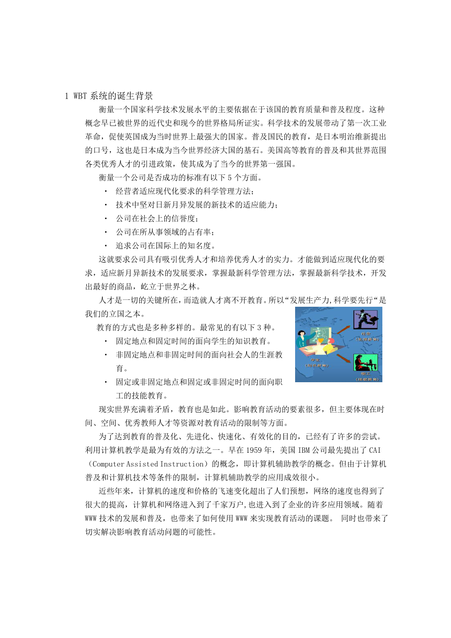 基于WEB的培训系统开发可行性报告.doc_第3页