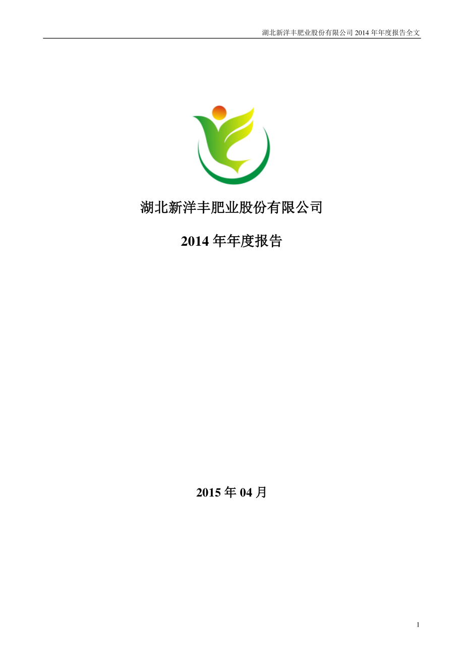 000902_2014_新洋丰_2014年年度报告_2015-04-01.pdf_第1页