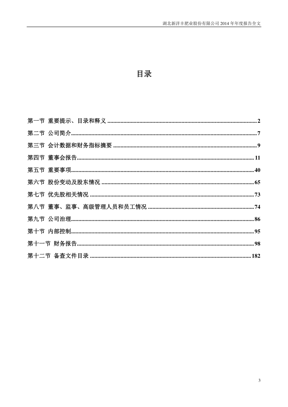 000902_2014_新洋丰_2014年年度报告_2015-04-01.pdf_第3页