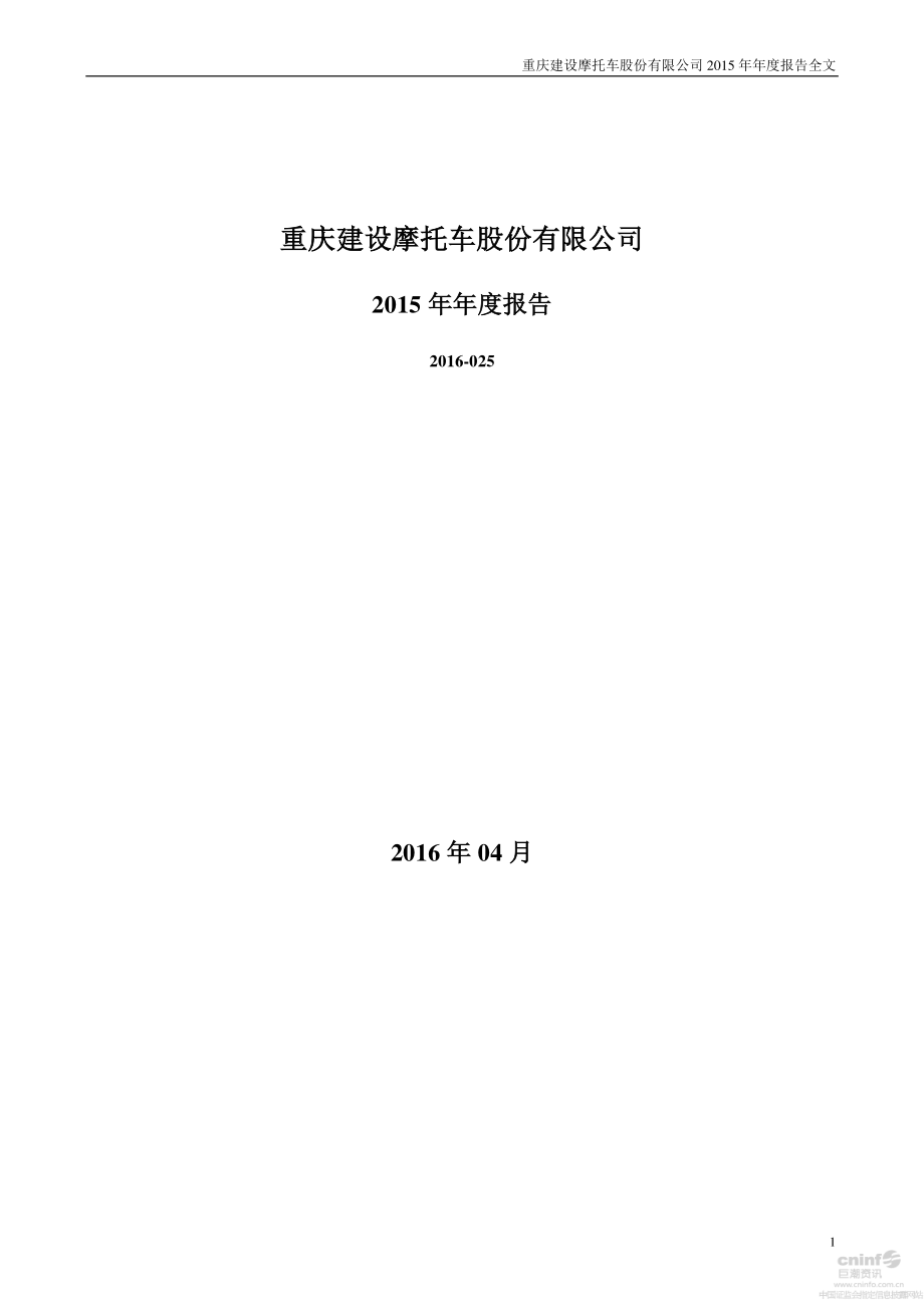 200054_2015_建摩B_2015年年度报告_2016-04-29.pdf_第1页