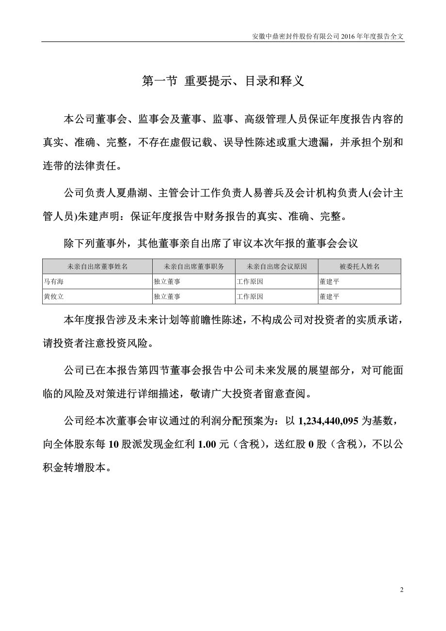 000887_2016_中鼎股份_2016年年度报告_2017-04-19.pdf_第2页