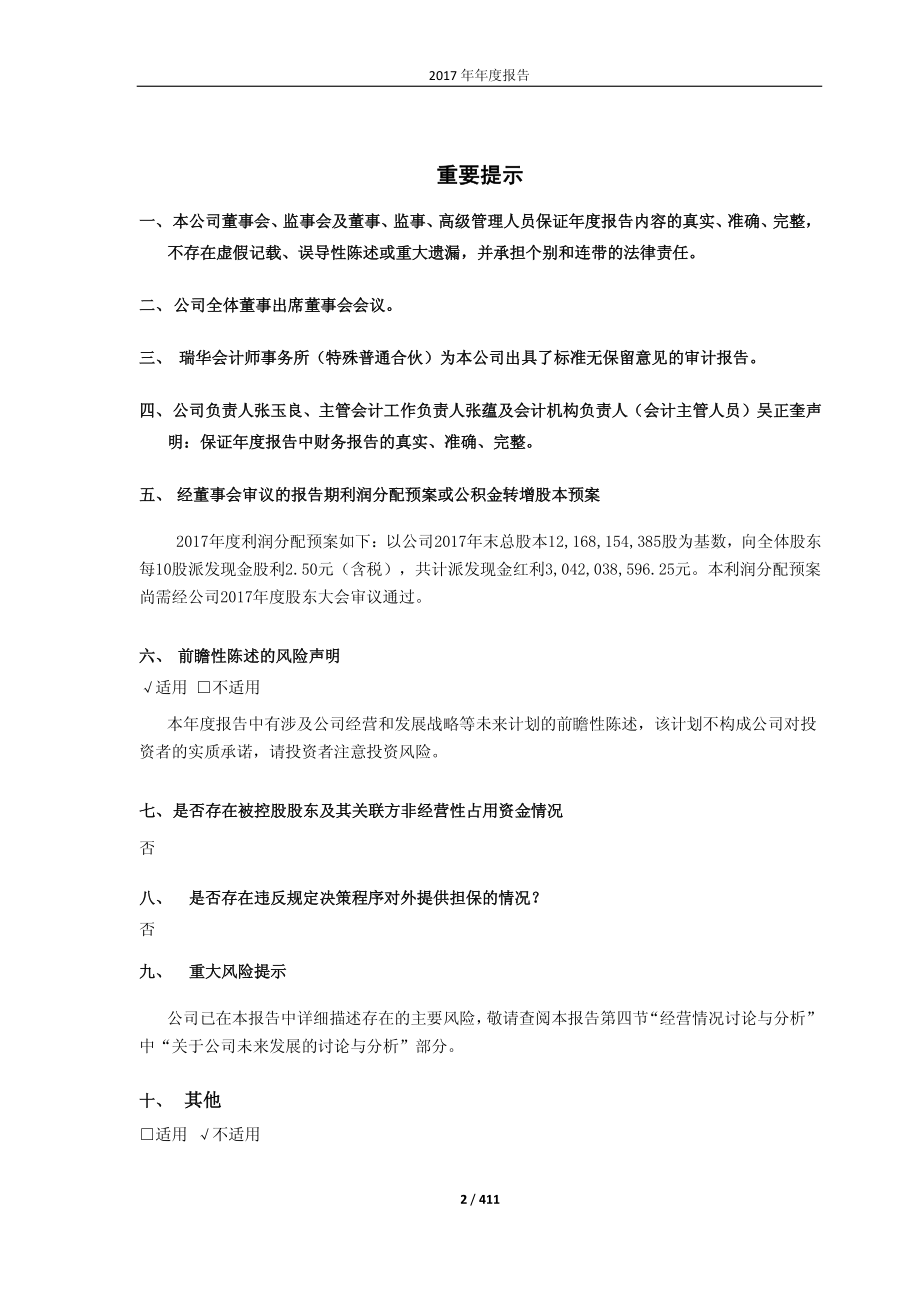 600606_2017_绿地控股_2017年年度报告_2018-04-23.pdf_第2页