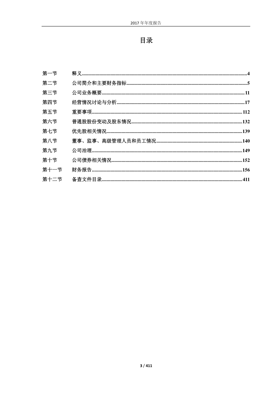 600606_2017_绿地控股_2017年年度报告_2018-04-23.pdf_第3页