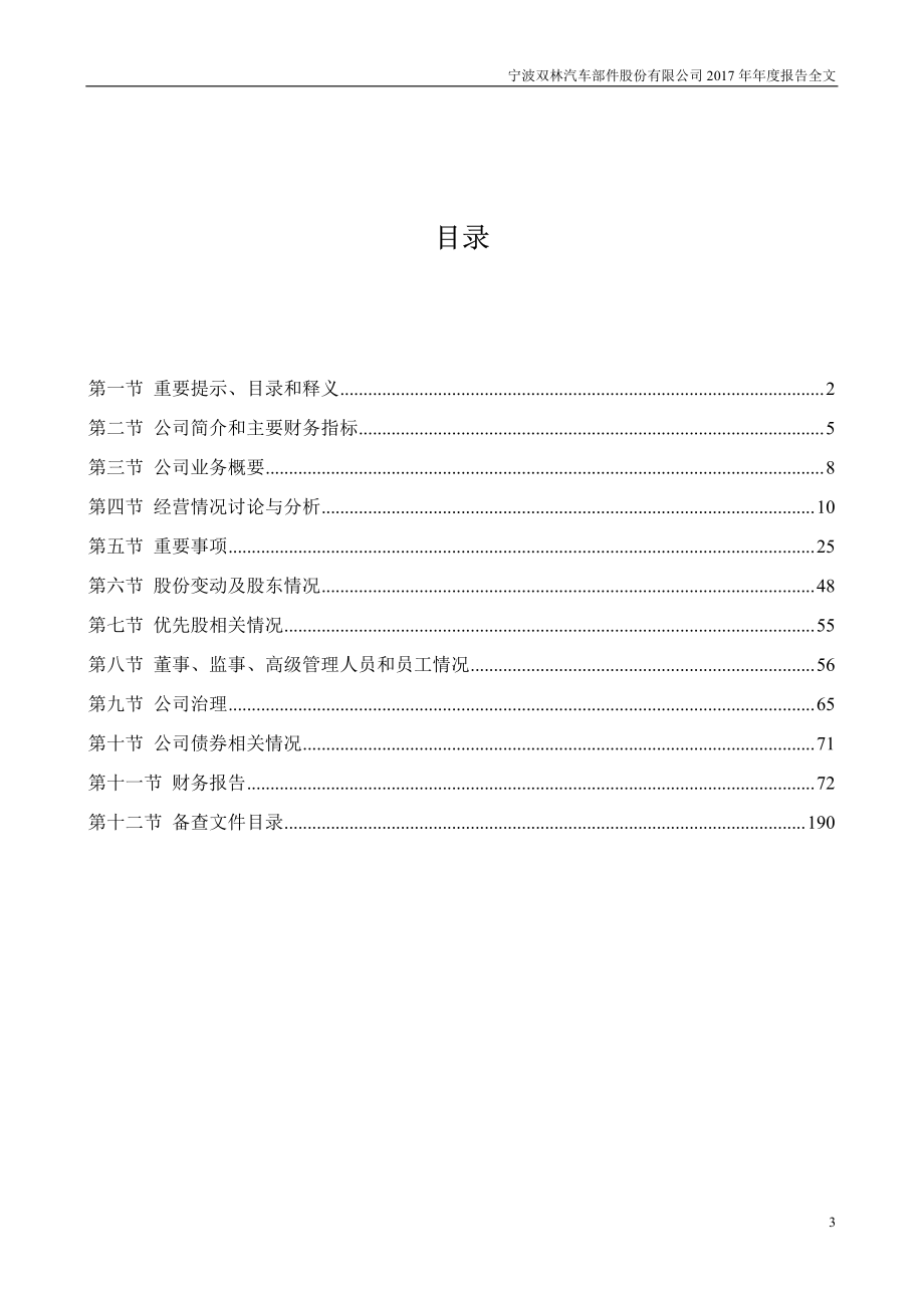 300100_2017_双林股份_2017年年度报告_2018-04-23.pdf_第3页